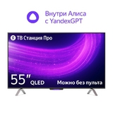 Телевизор Яндекс ТВ Станция Про с Алисой 55" YNDX-00101 4K UHD 2023